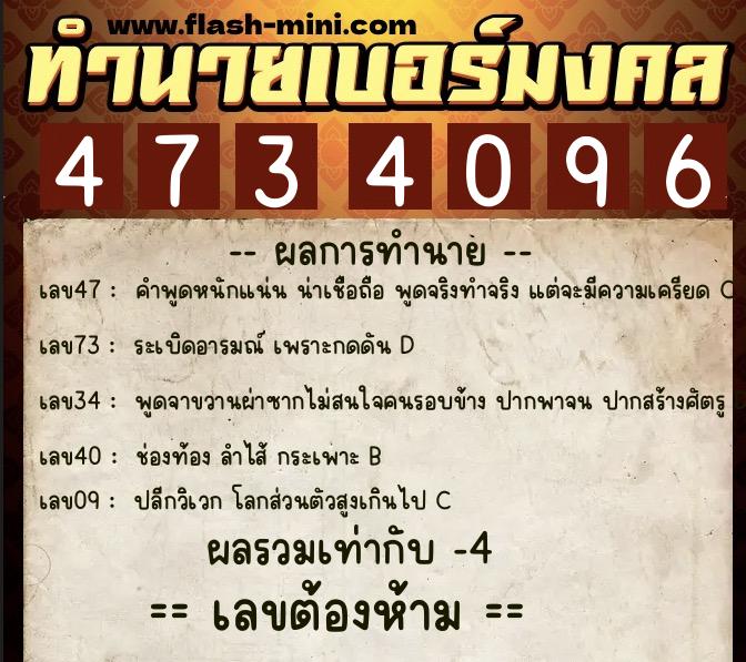 ทำนายเบอร์มงคล 0XX-4734096 ทำนายเบอร์มงคล หมายเลข 080-473409 ทำนายเบอร์มงคล 0XX-4734096 ทำนายเบอร์มงคล หมายเลข 080-473409