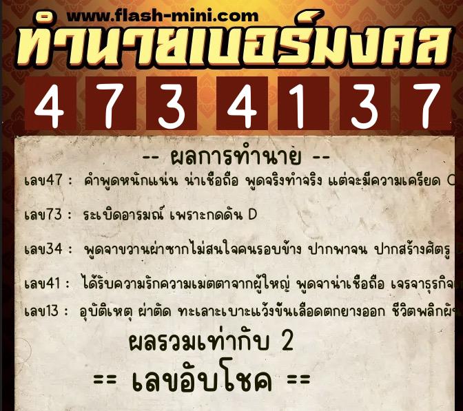 ทำนายเบอร์มงคล 0XX-4734137 ทำนายเบอร์มงคล หมายเลข 099-473413 ทำนายเบอร์มงคล 0XX-4734137 ทำนายเบอร์มงคล หมายเลข 099-473413