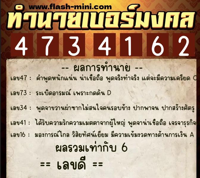 ทำนายเบอร์มงคล 0XX-4734162 ทำนายเบอร์มงคล หมายเลข 086-473416 ทำนายเบอร์มงคล 0XX-4734162 ทำนายเบอร์มงคล หมายเลข 086-473416