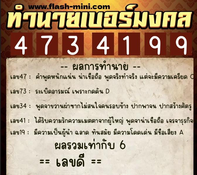 ทำนายเบอร์มงคล 0XX-4734199 ทำนายเบอร์มงคล หมายเลข 085-473419 ทำนายเบอร์มงคล 0XX-4734199 ทำนายเบอร์มงคล หมายเลข 085-473419