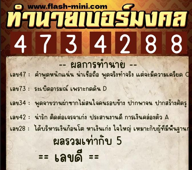 ทำนายเบอร์มงคล 0XX-4734288 ทำนายเบอร์มงคล หมายเลข 062-473428 ทำนายเบอร์มงคล 0XX-4734288 ทำนายเบอร์มงคล หมายเลข 062-473428