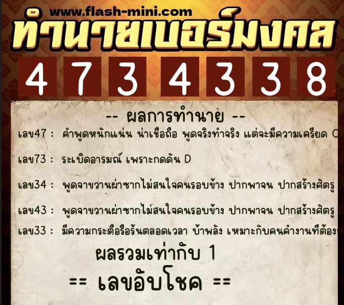 ทำนายเบอร์มงคล 0XX-4734338 ทำนายเบอร์มงคล หมายเลข 097-473433 ทำนายเบอร์มงคล 0XX-4734338 ทำนายเบอร์มงคล หมายเลข 097-473433