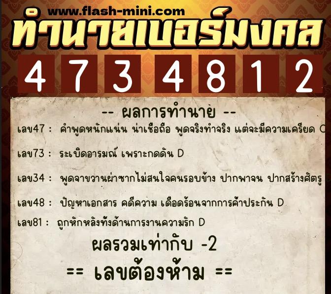 ทำนายเบอร์มงคล 0XX-4734812 ทำนายเบอร์มงคล หมายเลข 087-473481 ทำนายเบอร์มงคล 0XX-4734812 ทำนายเบอร์มงคล หมายเลข 087-473481