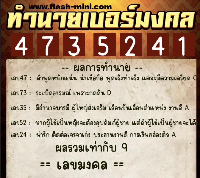 ทำนายเบอร์มงคล 0XX-4735241 ทำนายเบอร์มงคล หมายเลข 081-473524 ทำนายเบอร์มงคล 0XX-4735241 ทำนายเบอร์มงคล หมายเลข 081-473524