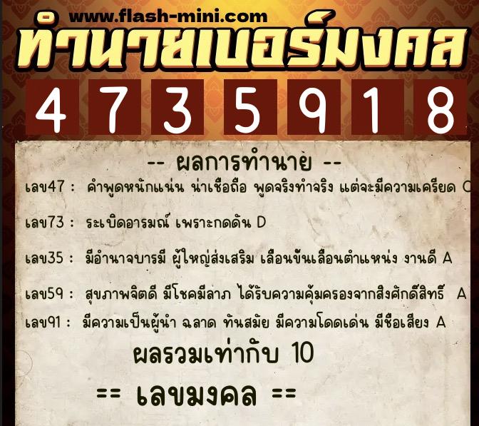 ทำนายเบอร์มงคล 0XX-4735918 ทำนายเบอร์มงคล หมายเลข 097-473591 ทำนายเบอร์มงคล 0XX-4735918 ทำนายเบอร์มงคล หมายเลข 097-473591