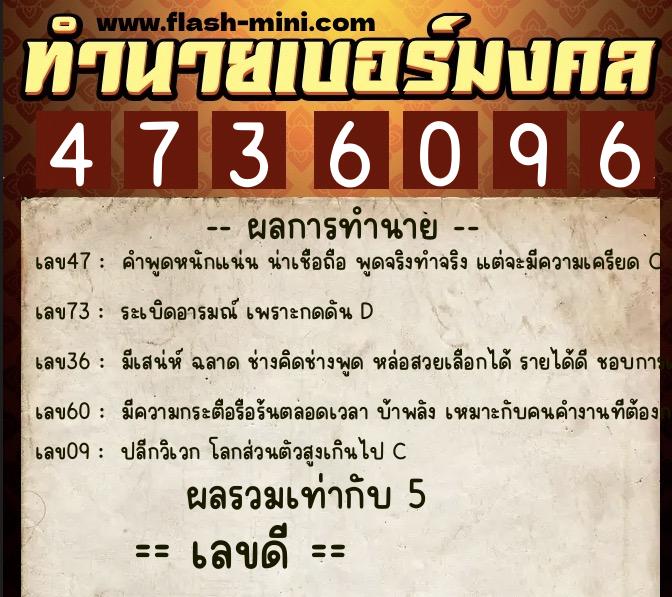 ทำนายเบอร์มงคล 0XX-4736096  ทำนายเบอร์มงคล หมายเลข 095-473609  ทำนายเบอร์มงคล 0XX-4736096  ทำนายเบอร์มงคล หมายเลข 095-473609
