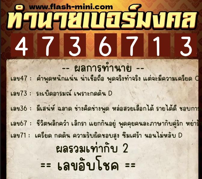 ทำนายเบอร์มงคล 0XX-4736713 ทำนายเบอร์มงคล หมายเลข 095-473671 ทำนายเบอร์มงคล 0XX-4736713 ทำนายเบอร์มงคล หมายเลข 095-473671