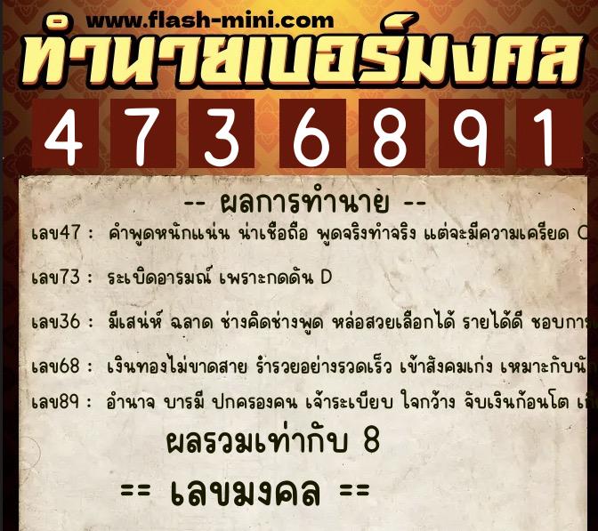 ทำนายเบอร์มงคล 0XX-4736891 ทำนายเบอร์มงคล หมายเลข 068-473689 ทำนายเบอร์มงคล 0XX-4736891 ทำนายเบอร์มงคล หมายเลข 068-473689