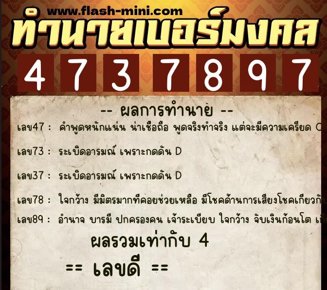ทำนายเบอร์มงคล 0XX-4737897 ทำนายเบอร์มงคล หมายเลข 089-473789 ทำนายเบอร์มงคล 0XX-4737897 ทำนายเบอร์มงคล หมายเลข 089-473789