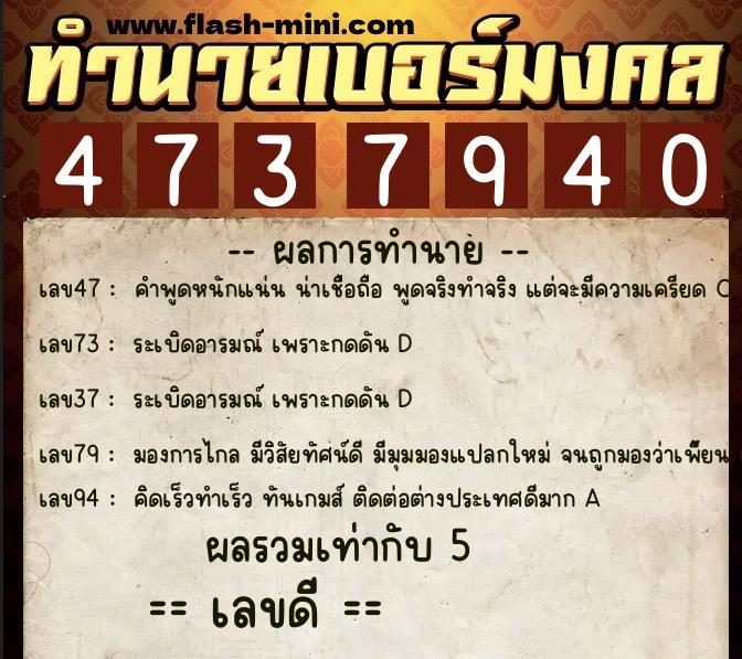 ทำนายเบอร์มงคล 0XX-4737940 ทำนายเบอร์มงคล หมายเลข 080-473794 ทำนายเบอร์มงคล 0XX-4737940 ทำนายเบอร์มงคล หมายเลข 080-473794