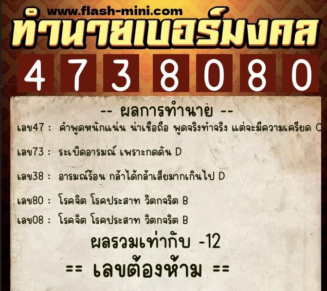 ทำนายเบอร์มงคล 0XX-4738080 ทำนายเบอร์มงคล หมายเลข 093-473808 ทำนายเบอร์มงคล 0XX-4738080 ทำนายเบอร์มงคล หมายเลข 093-473808