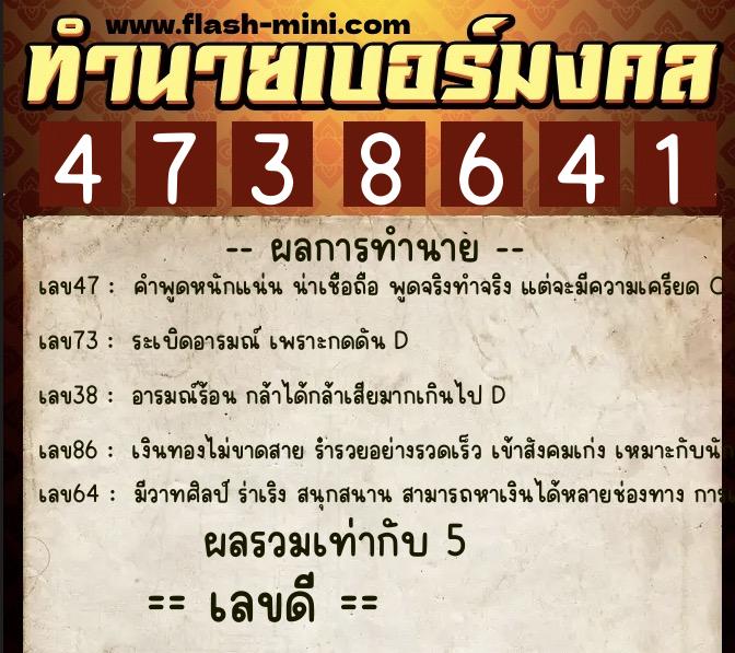ทำนายเบอร์มงคล 0XX-4738641 ทำนายเบอร์มงคล หมายเลข 069-473864 ทำนายเบอร์มงคล 0XX-4738641 ทำนายเบอร์มงคล หมายเลข 069-473864