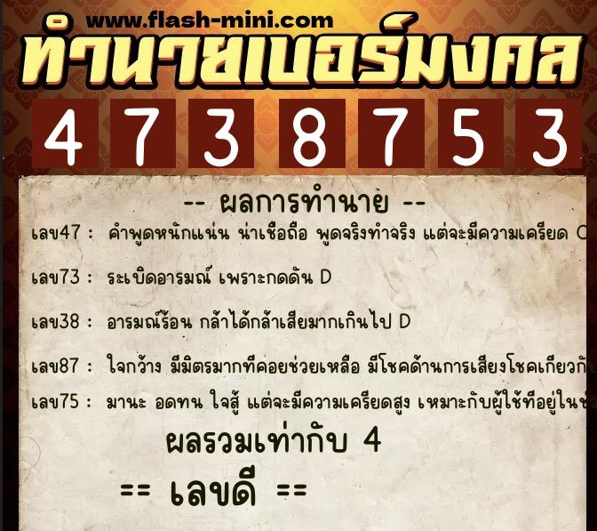 ทำนายเบอร์มงคล 0XX-4738753 ทำนายเบอร์มงคล หมายเลข 087-473875 ทำนายเบอร์มงคล 0XX-4738753 ทำนายเบอร์มงคล หมายเลข 087-473875