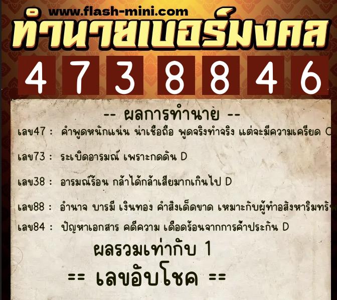 ทำนายเบอร์มงคล 0XX-4738846 ทำนายเบอร์มงคล หมายเลข 092-473884 ทำนายเบอร์มงคล 0XX-4738846 ทำนายเบอร์มงคล หมายเลข 092-473884