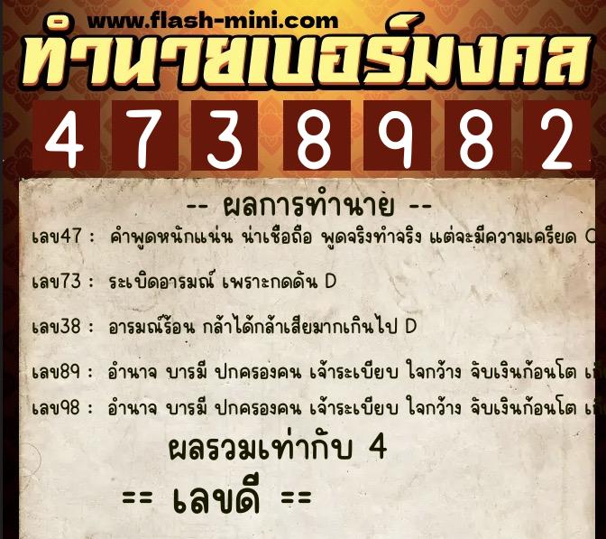 ทำนายเบอร์มงคล 0XX-4738982 ทำนายเบอร์มงคล หมายเลข 090-473898 ทำนายเบอร์มงคล 0XX-4738982 ทำนายเบอร์มงคล หมายเลข 090-473898