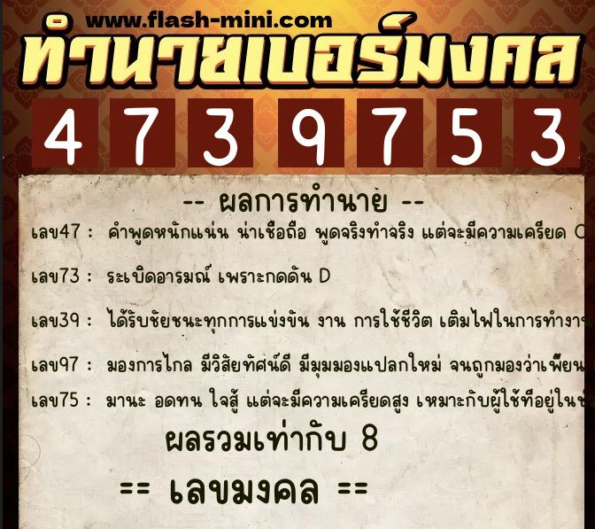 ทำนายเบอร์มงคล 0XX-4739753 ทำนายเบอร์มงคล หมายเลข 060-473975 ทำนายเบอร์มงคล 0XX-4739753 ทำนายเบอร์มงคล หมายเลข 060-473975
