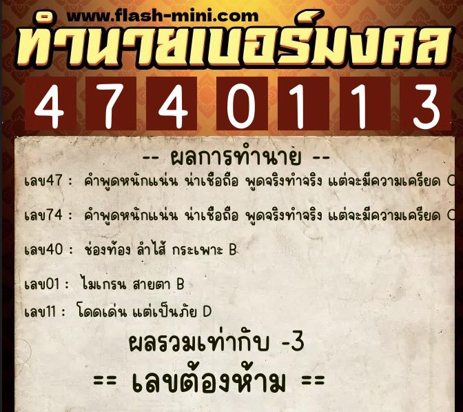 ทำนายเบอร์มงคล 0XX-4740113 ทำนายเบอร์มงคล หมายเลข 098-474011 ทำนายเบอร์มงคล 0XX-4740113 ทำนายเบอร์มงคล หมายเลข 098-474011