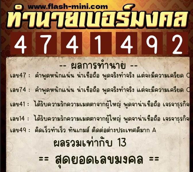 ทำนายเบอร์มงคล 0XX-4741492 ทำนายเบอร์มงคล หมายเลข 099-474149 ทำนายเบอร์มงคล 0XX-4741492 ทำนายเบอร์มงคล หมายเลข 099-474149