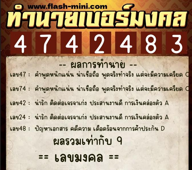 ทำนายเบอร์มงคล 0XX-4742483 ทำนายเบอร์มงคล หมายเลข 068-474248 ทำนายเบอร์มงคล 0XX-4742483 ทำนายเบอร์มงคล หมายเลข 068-474248