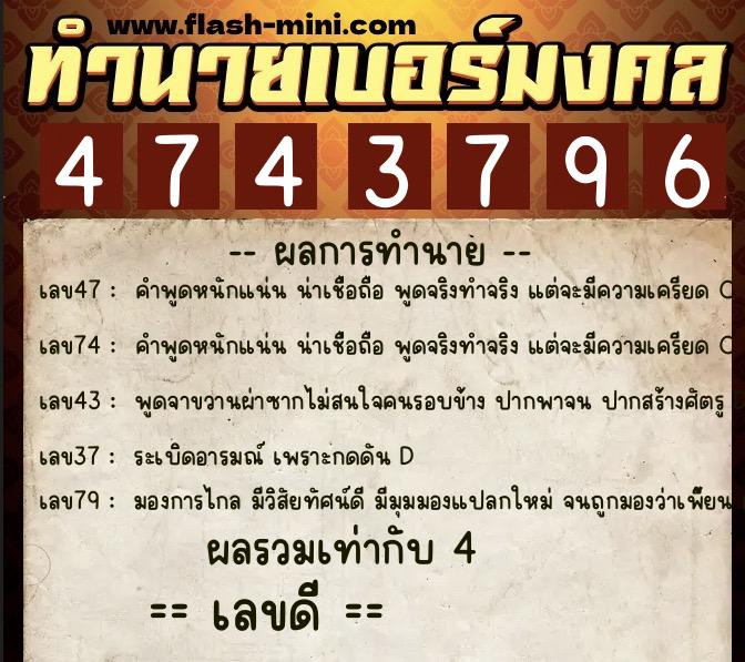 ทำนายเบอร์มงคล 0XX-4743796 ทำนายเบอร์มงคล หมายเลข 089-474379 ทำนายเบอร์มงคล 0XX-4743796 ทำนายเบอร์มงคล หมายเลข 089-474379