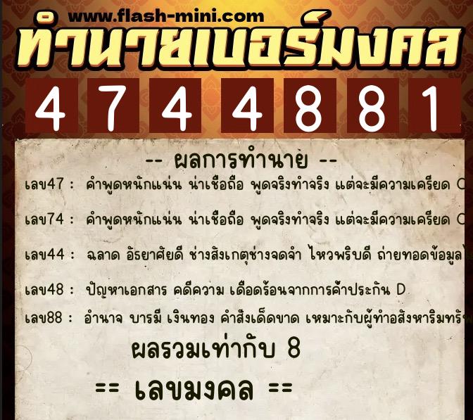 ทำนายเบอร์มงคล 0XX-4744881 ทำนายเบอร์มงคล หมายเลข 099-474488 ทำนายเบอร์มงคล 0XX-4744881 ทำนายเบอร์มงคล หมายเลข 099-474488