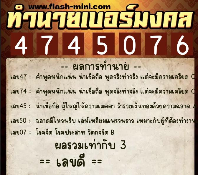 ทำนายเบอร์มงคล 0XX-4745076 ทำนายเบอร์มงคล หมายเลข 086-474507 ทำนายเบอร์มงคล 0XX-4745076 ทำนายเบอร์มงคล หมายเลข 086-474507