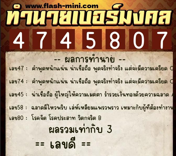 ทำนายเบอร์มงคล 0XX-4745807 ทำนายเบอร์มงคล หมายเลข 062-474580 ทำนายเบอร์มงคล 0XX-4745807 ทำนายเบอร์มงคล หมายเลข 062-474580