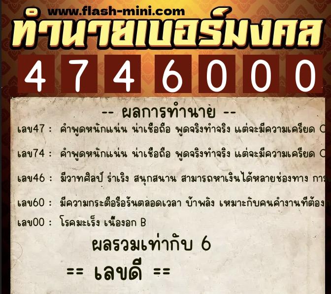 ทำนายเบอร์มงคล 0XX-4746000 ทำนายเบอร์มงคล หมายเลข 064-474600 ทำนายเบอร์มงคล 0XX-4746000 ทำนายเบอร์มงคล หมายเลข 064-474600