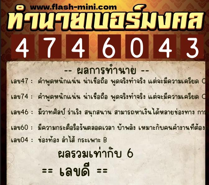ทำนายเบอร์มงคล 0XX-4746043 ทำนายเบอร์มงคล หมายเลข 093-474604 ทำนายเบอร์มงคล 0XX-4746043 ทำนายเบอร์มงคล หมายเลข 093-474604