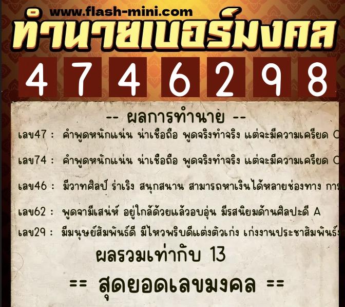 ทำนายเบอร์มงคล 0XX-4746298 ทำนายเบอร์มงคล หมายเลข 094-474629 ทำนายเบอร์มงคล 0XX-4746298 ทำนายเบอร์มงคล หมายเลข 094-474629