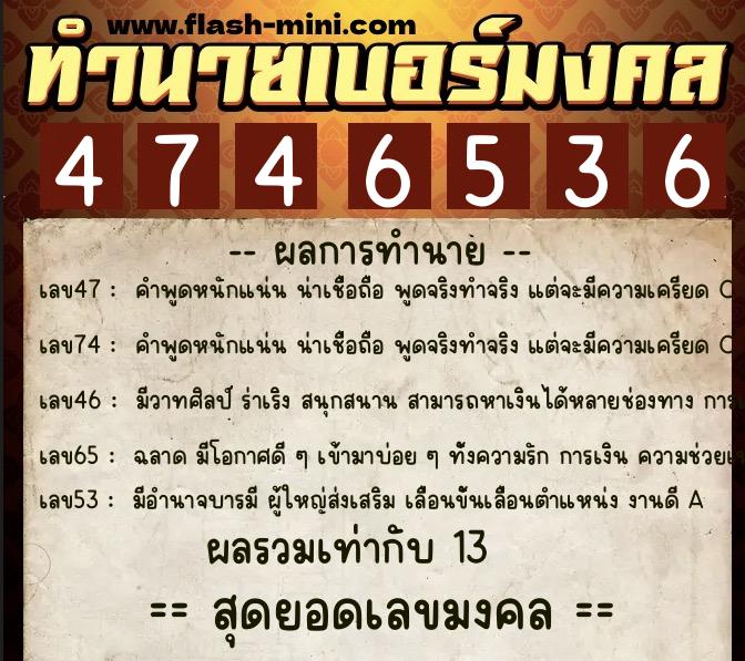 ทำนายเบอร์มงคล 0XX-4746536 ทำนายเบอร์มงคล หมายเลข 087-474653 ทำนายเบอร์มงคล 0XX-4746536 ทำนายเบอร์มงคล หมายเลข 087-474653