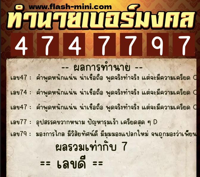 ทำนายเบอร์มงคล 0XX-4747797 ทำนายเบอร์มงคล หมายเลข 097-474779 ทำนายเบอร์มงคล 0XX-4747797 ทำนายเบอร์มงคล หมายเลข 097-474779