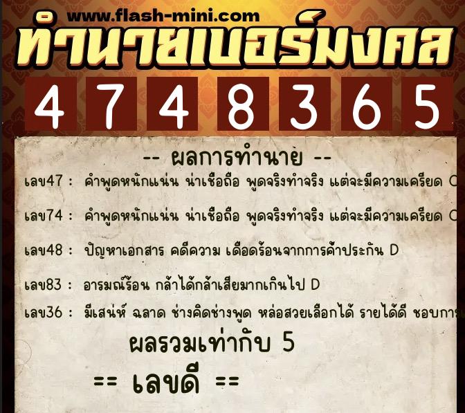 ทำนายเบอร์มงคล 0XX-4748365 ทำนายเบอร์มงคล หมายเลข 090-474836 ทำนายเบอร์มงคล 0XX-4748365 ทำนายเบอร์มงคล หมายเลข 090-474836