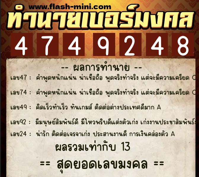 ทำนายเบอร์มงคล 0XX-4749248 ทำนายเบอร์มงคล หมายเลข 083-474924 ทำนายเบอร์มงคล 0XX-4749248 ทำนายเบอร์มงคล หมายเลข 083-474924