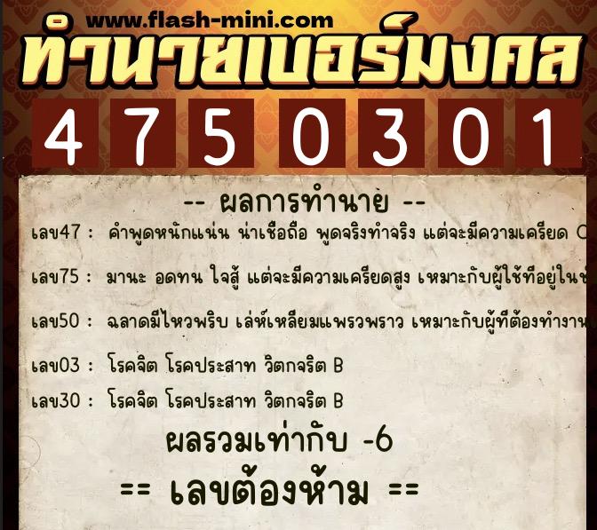 ทำนายเบอร์มงคล 0XX-4750301 ทำนายเบอร์มงคล หมายเลข 097-475030 ทำนายเบอร์มงคล 0XX-4750301 ทำนายเบอร์มงคล หมายเลข 097-475030