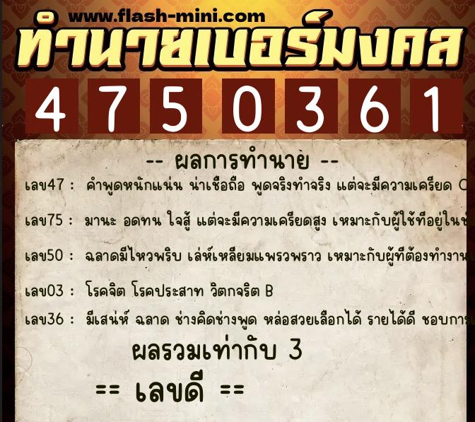 ทำนายเบอร์มงคล 0XX-4750361 ทำนายเบอร์มงคล หมายเลข 099-475036 ทำนายเบอร์มงคล 0XX-4750361 ทำนายเบอร์มงคล หมายเลข 099-475036