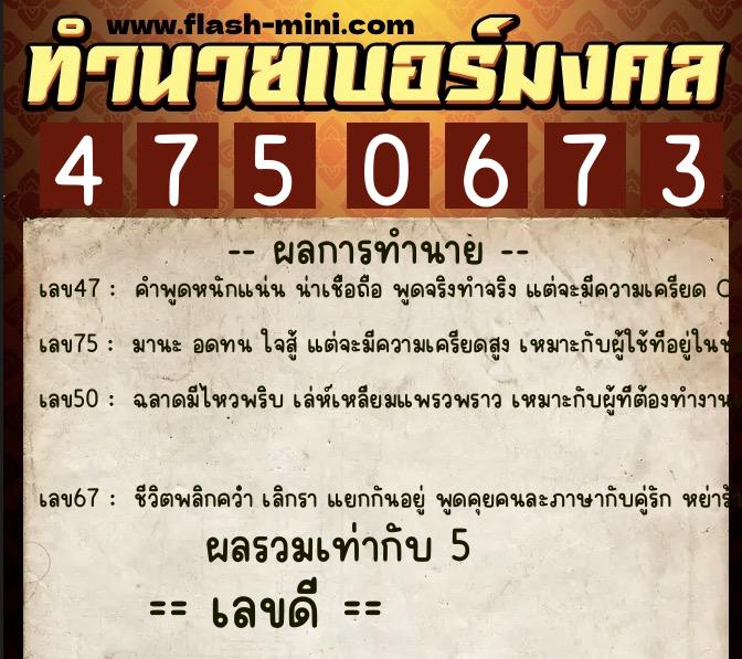 ทำนายเบอร์มงคล 0XX-4750673 ทำนายเบอร์มงคล หมายเลข 065-475067 ทำนายเบอร์มงคล 0XX-4750673 ทำนายเบอร์มงคล หมายเลข 065-475067