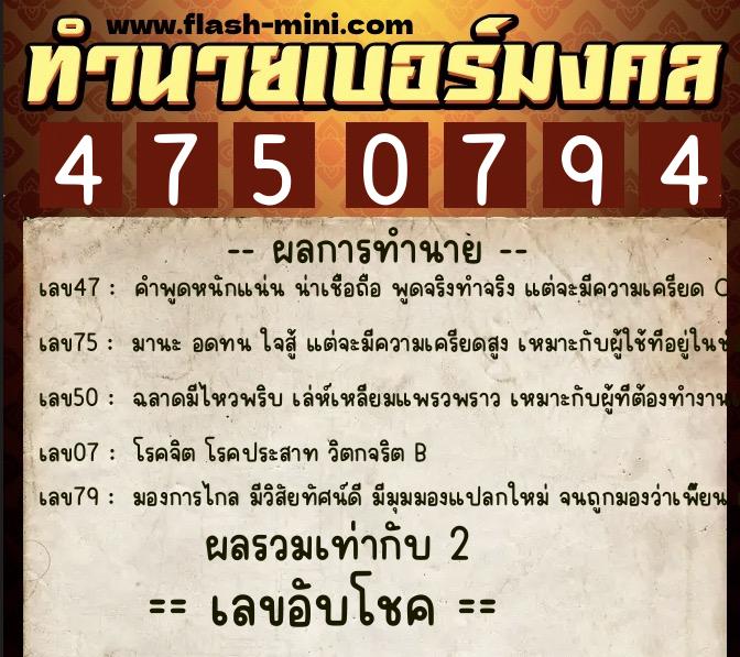 ทำนายเบอร์มงคล 0XX-4750794 ทำนายเบอร์มงคล หมายเลข 092-475079 ทำนายเบอร์มงคล 0XX-4750794 ทำนายเบอร์มงคล หมายเลข 092-475079