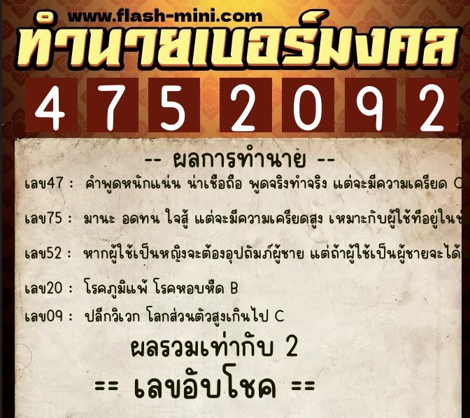 ทำนายเบอร์มงคล 0XX-4752092 ทำนายเบอร์มงคล หมายเลข 091-475209 ทำนายเบอร์มงคล 0XX-4752092 ทำนายเบอร์มงคล หมายเลข 091-475209