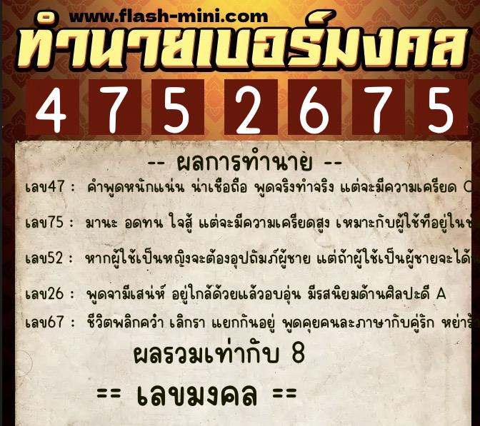 ทำนายเบอร์มงคล 0XX-4752675 ทำนายเบอร์มงคล หมายเลข 062-475267 ทำนายเบอร์มงคล 0XX-4752675 ทำนายเบอร์มงคล หมายเลข 062-475267
