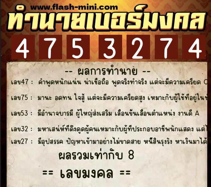 ทำนายเบอร์มงคล 0XX-4753274  ทำนายเบอร์มงคล หมายเลข 095-475327  ทำนายเบอร์มงคล 0XX-4753274  ทำนายเบอร์มงคล หมายเลข 095-475327