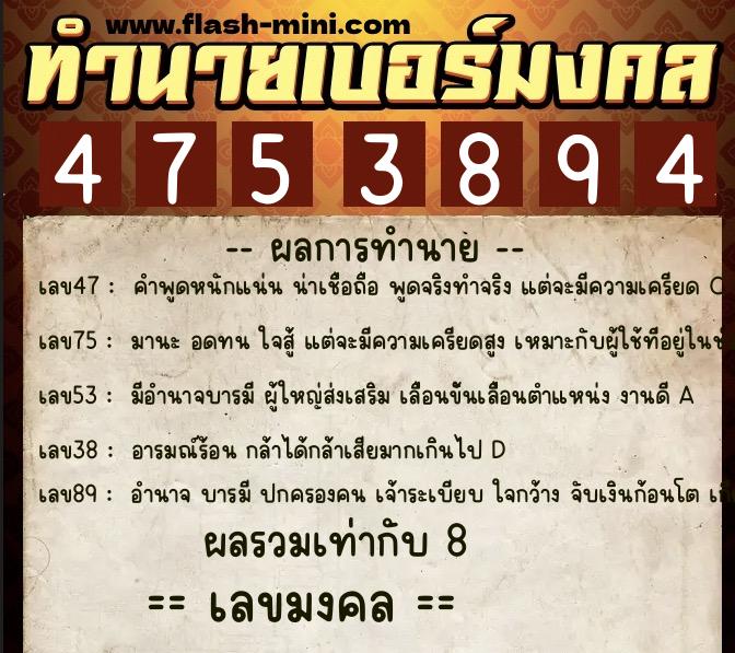 ทำนายเบอร์มงคล 0XX-4753894 ทำนายเบอร์มงคล หมายเลข 066-475389 ทำนายเบอร์มงคล 0XX-4753894 ทำนายเบอร์มงคล หมายเลข 066-475389