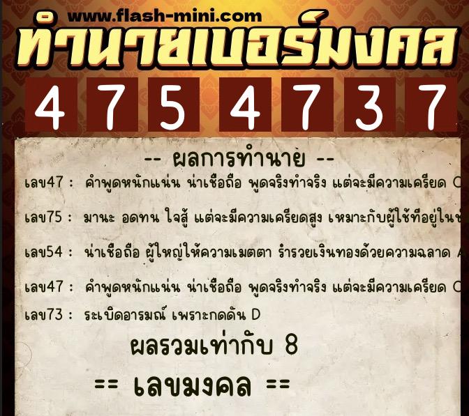 ทำนายเบอร์มงคล 0XX-4754737 ทำนายเบอร์มงคล หมายเลข 098-475473 ทำนายเบอร์มงคล 0XX-4754737 ทำนายเบอร์มงคล หมายเลข 098-475473