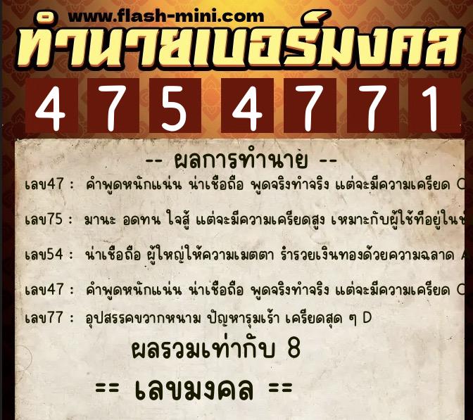 ทำนายเบอร์มงคล 0XX-4754771 ทำนายเบอร์มงคล หมายเลข 091-475477 ทำนายเบอร์มงคล 0XX-4754771 ทำนายเบอร์มงคล หมายเลข 091-475477