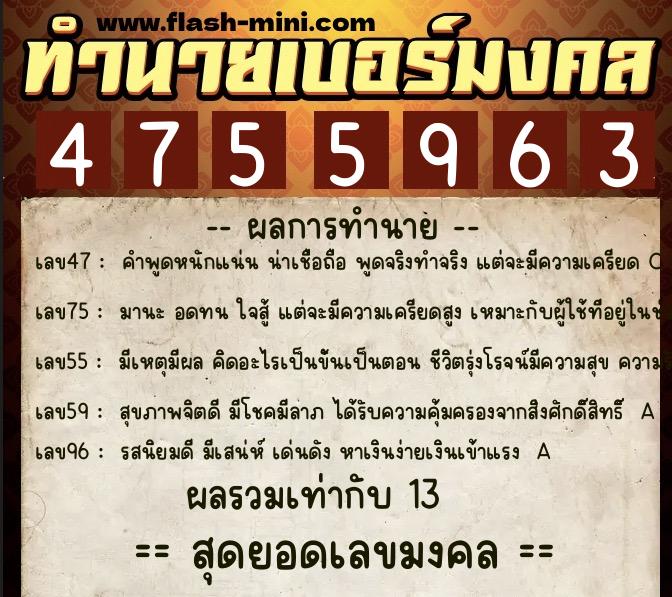 ทำนายเบอร์มงคล 0XX-4755963 ทำนายเบอร์มงคล หมายเลข 086-475596 ทำนายเบอร์มงคล 0XX-4755963 ทำนายเบอร์มงคล หมายเลข 086-475596