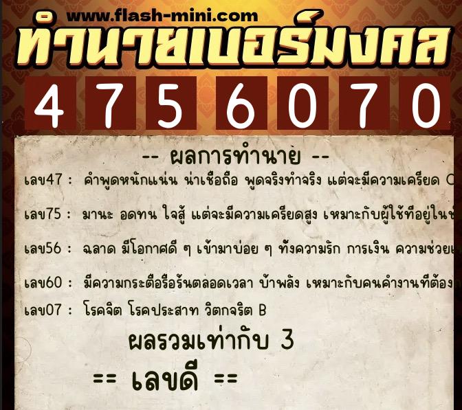 ทำนายเบอร์มงคล 0XX-4756070 ทำนายเบอร์มงคล หมายเลข 090-475607 ทำนายเบอร์มงคล 0XX-4756070 ทำนายเบอร์มงคล หมายเลข 090-475607