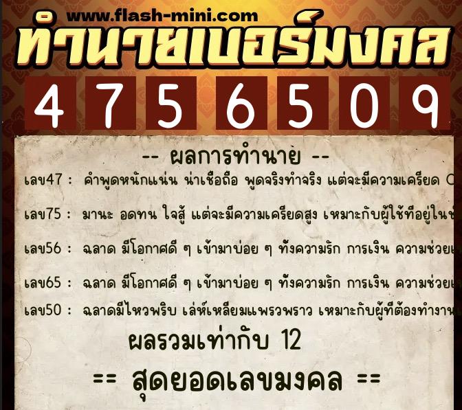 ทำนายเบอร์มงคล 0XX-4756509 ทำนายเบอร์มงคล หมายเลข 094-475650 ทำนายเบอร์มงคล 0XX-4756509 ทำนายเบอร์มงคล หมายเลข 094-475650