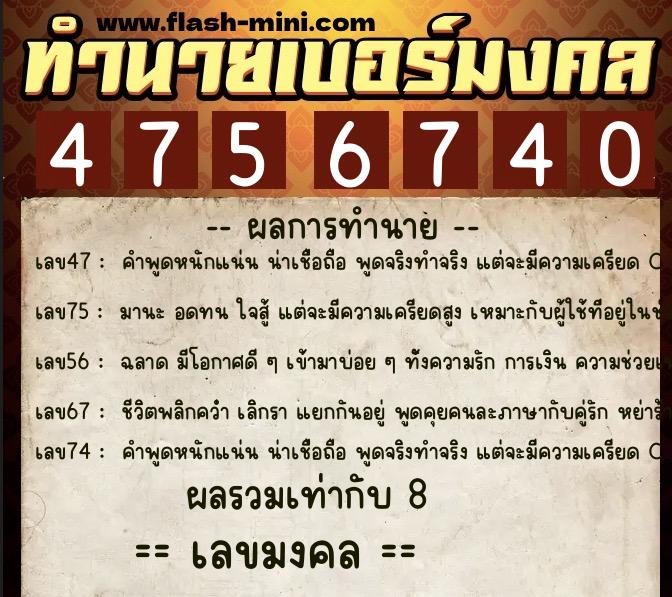 ทำนายเบอร์มงคล 0XX-4756740 ทำนายเบอร์มงคล หมายเลข 088-475674 ทำนายเบอร์มงคล 0XX-4756740 ทำนายเบอร์มงคล หมายเลข 088-475674