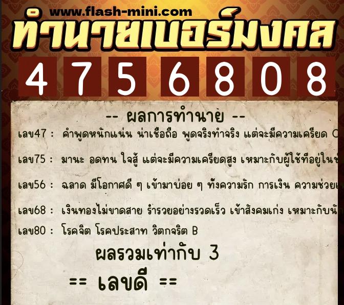 ทำนายเบอร์มงคล 0XX-4756808 ทำนายเบอร์มงคล หมายเลข 085-475680 ทำนายเบอร์มงคล 0XX-4756808 ทำนายเบอร์มงคล หมายเลข 085-475680