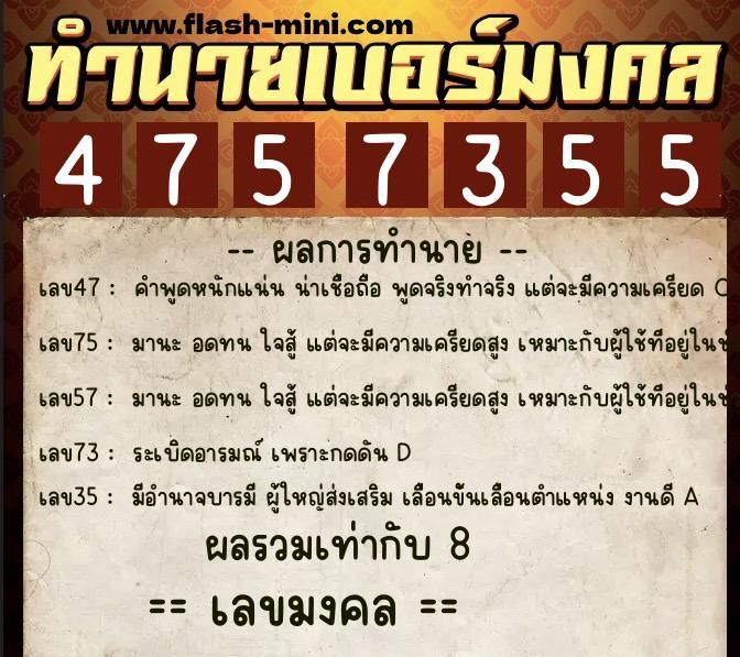 ทำนายเบอร์มงคล 0XX-4757355 ทำนายเบอร์มงคล หมายเลข 085-475735 ทำนายเบอร์มงคล 0XX-4757355 ทำนายเบอร์มงคล หมายเลข 085-475735